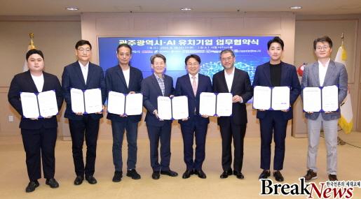 광주형 인공지능 비즈니스 157~163번째 업무협약 - 뉴스 썸네일 이미지