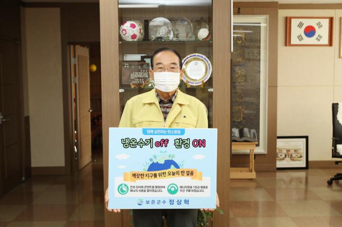 정상혁 보은군수, 에너지 절약 실천 활성화 챌린지 참여 - 뉴스 썸네일 이미지