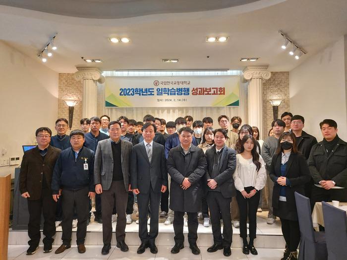 한국교통대, ‘23학년도 IPP형 일학습병행 성과보고회 진행 - 뉴스 썸네일 이미지