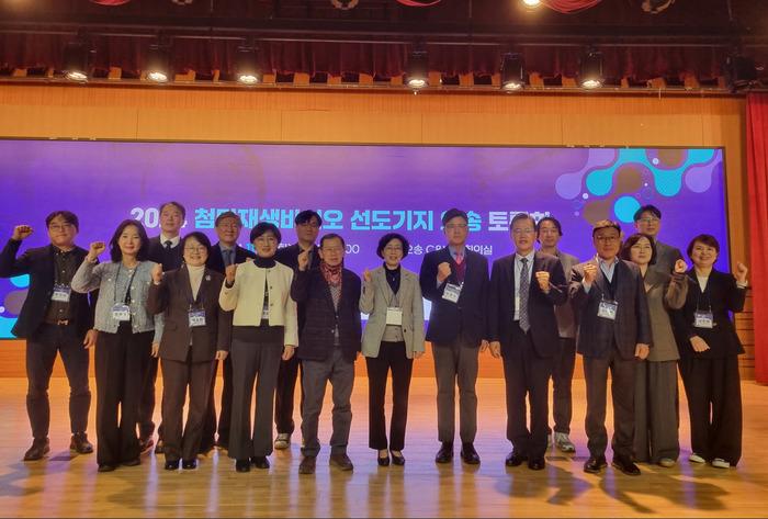 청주대, '첨단재생바이오 선도기지 오송' 토론회 개최 - 뉴스 썸네일 이미지