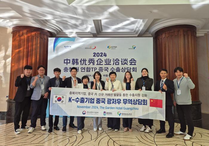 충북테크노파크, K-수출기업 中 광저우 무역상담회 진행 - 뉴스 썸네일 이미지