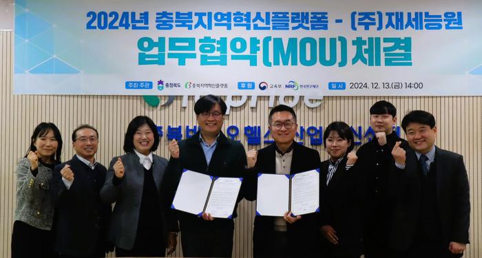 충북지역혁신플랫폼, ㈜재세능원과 인력양성 업무협약 체결 - 뉴스 썸네일 이미지