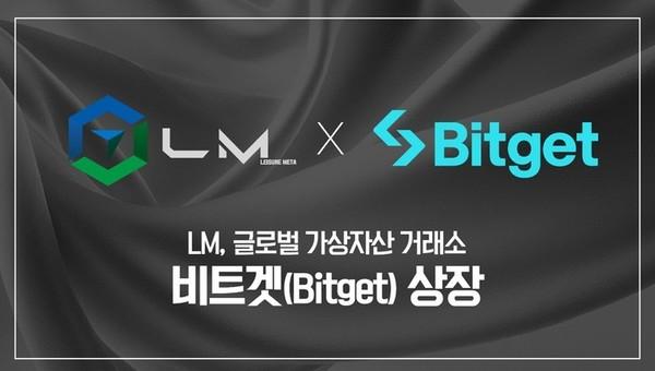 LM, 글로벌 가상자산 거래소 <b>비트겟</b>(Bitget) 상장