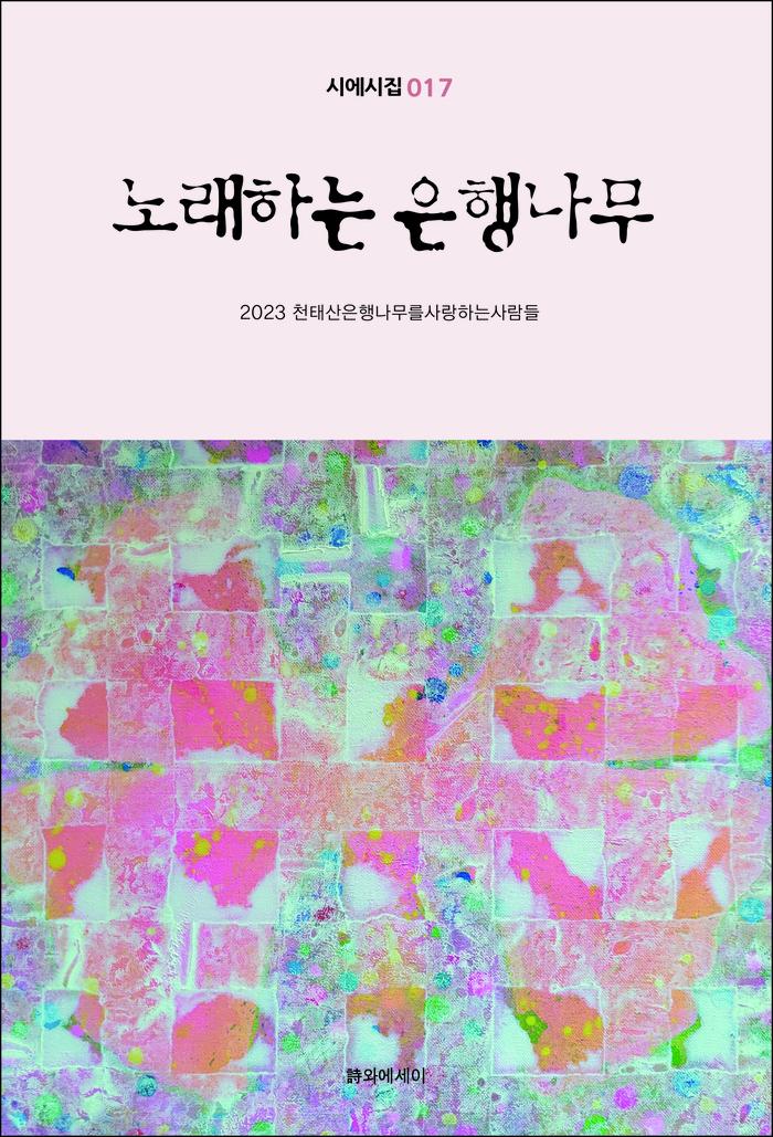 노래하는 나무 이미지