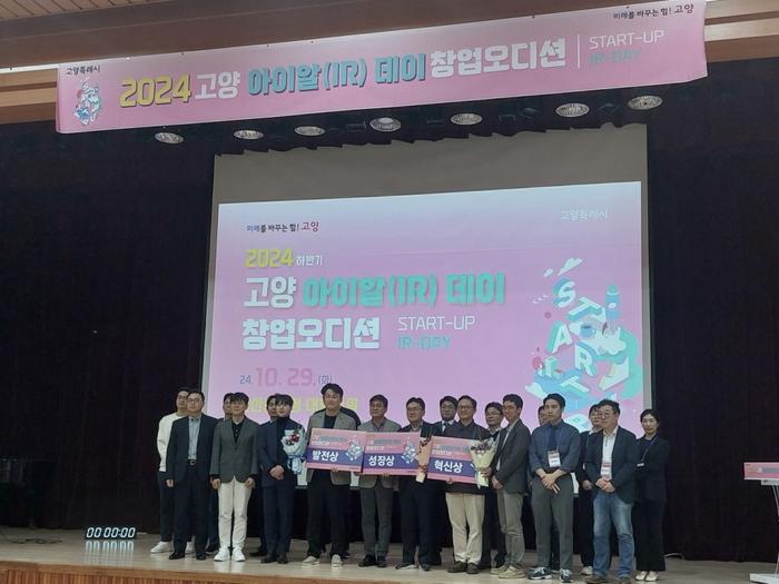 고양산업진흥원 지원 기업, 고양 아이알(IR) 데이에서 성장상ㆍ발전상 ... - 뉴스 썸네일 이미지