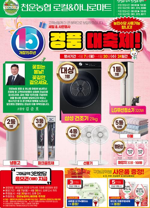 천운농협하나로마트 이미지