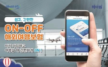NH농협손해보험, ‘On-Off 해외여행보험’ 젊은층 호응 ‘고공비행’:보험신보
