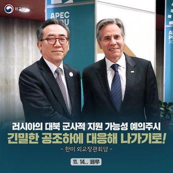 South Korean and U.S. foreign ministers keep a close eye on Russia’s possible military support for North Korea: Korea Today News