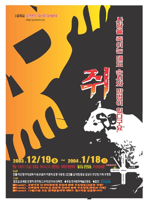 박근형 연출 - 쥐 -엄효섭, 윤제문, 천정하, 정희정, 고수희 ...