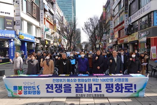 [군포시민신문] 경기중부 한반도 평화행동 출범대회 열려