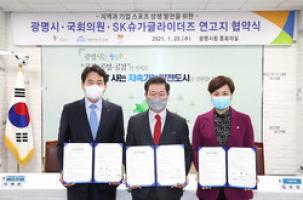 SK Sugar Gliders, a prestigious handball team, signed an agreement with Gwangmyeong City