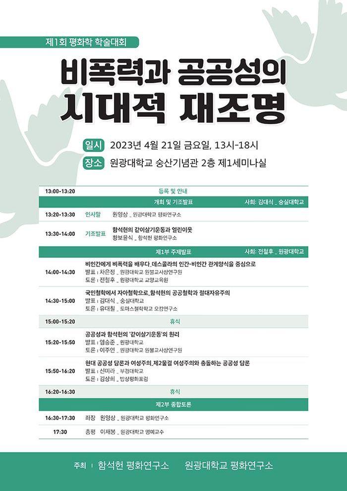 원광대학교(숭산기념관) 이미지