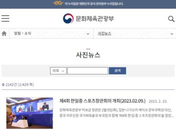 韓国、日本、中国がソウルで共同宣言を発表…スポーツ交流と協力を強化 : ニューススポット