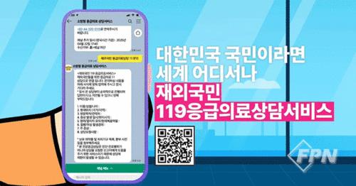 Overseas Korean 119 Emergency Medical Help