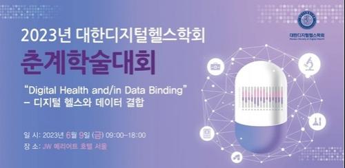 디지털치료기기에서 표현형까지 최신현황 공유 - 뉴스 썸네일 이미지