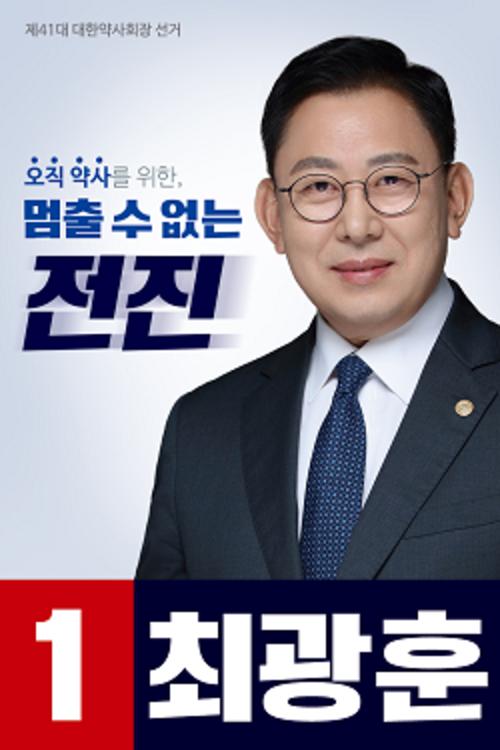 ≪후생신보≫ 최광훈 “공공심야약국 활성화 하겠다”